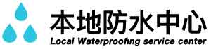 廊坊安次厨房漏水维修公司